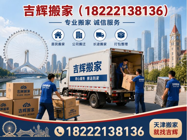 西青区天津同城搬家展示图
