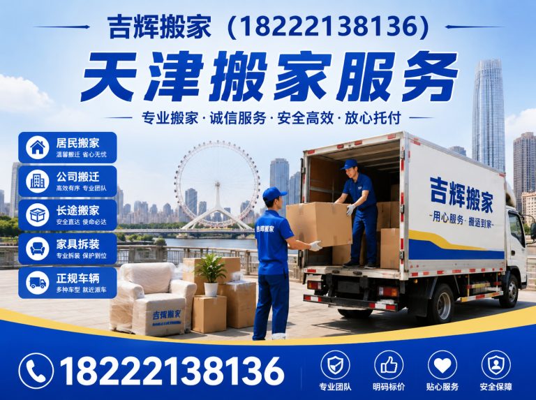 西青区天津居民搬家展示图